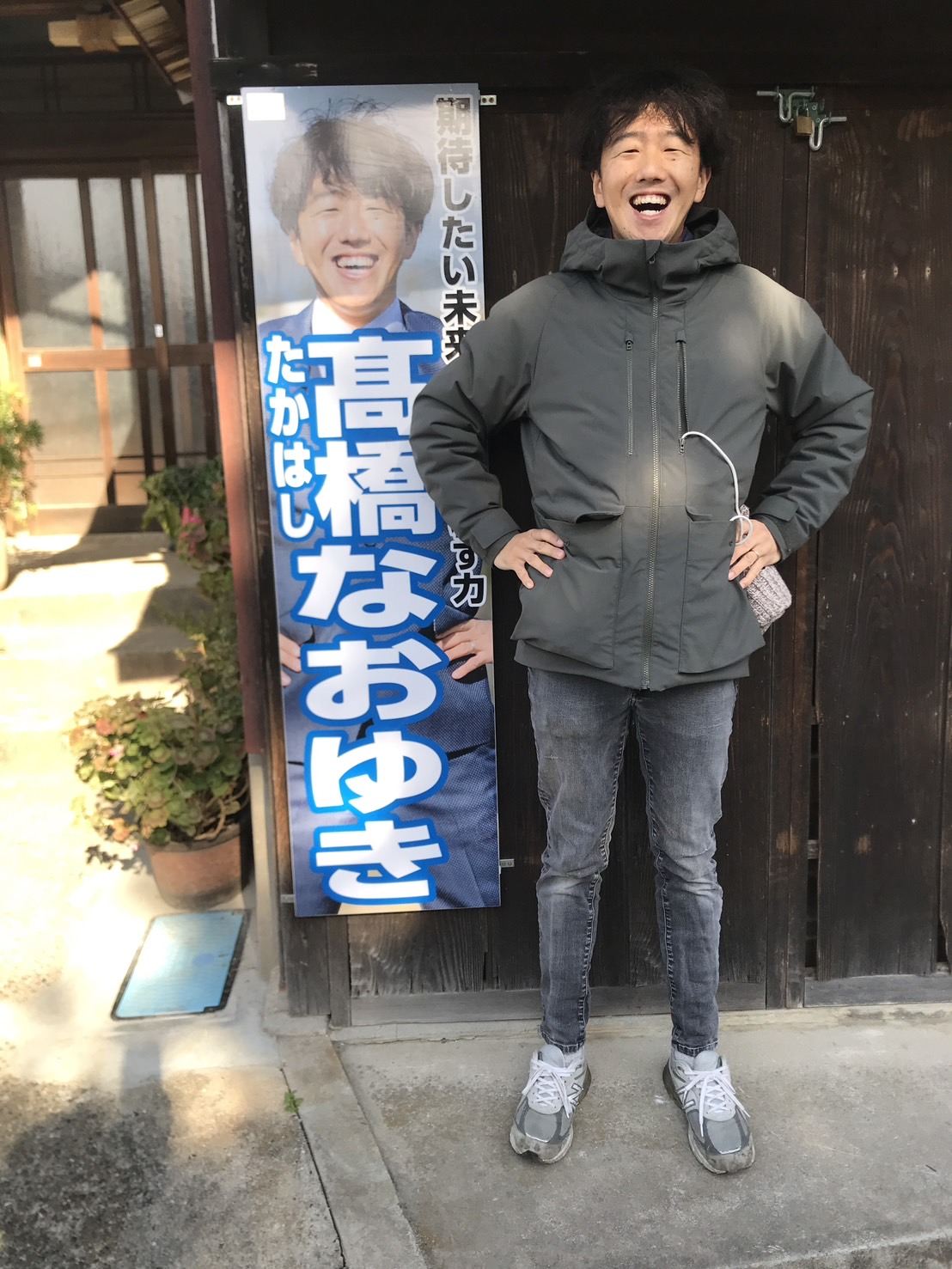 看板と髙橋なおゆき